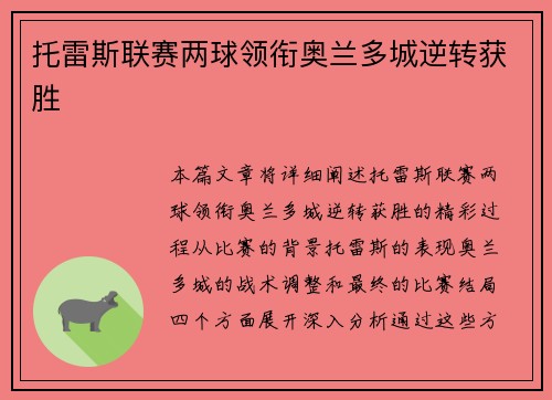 托雷斯联赛两球领衔奥兰多城逆转获胜