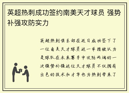 英超热刺成功签约南美天才球员 强势补强攻防实力